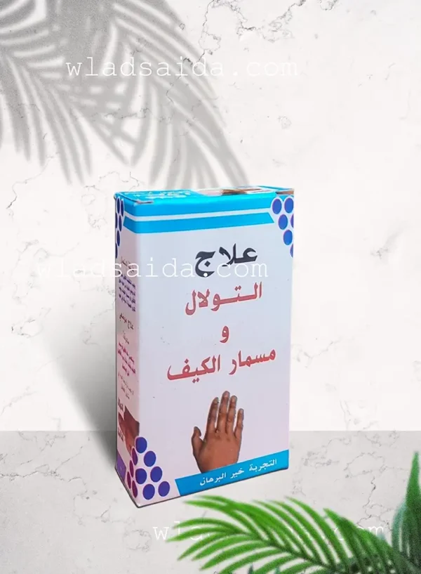 علاج التولال ومسمار الكيف منتج للتخلص من الثآليل والزوائد الجلدية
